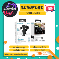 BOROFONE รุ่น BH55 car holder ที่ยึดมือถือในรถยนต์ ที่จับโทรศัพท์ กับช่องปรับอากาศ (050366)