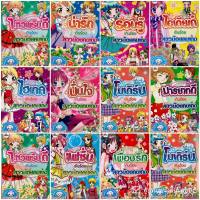 การ์ตูน สาวน้อยคนเก่ง หมวดพัฒนาตนเอง (กดเลือกเล่ม) (มือ2)