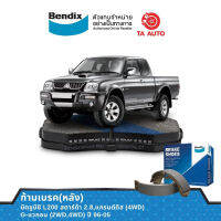 BENDIXก้ามเบรค(หลัง)มิตซูบิชิL200สตาร์ด้า 2.8,แกรนด์ดิส(4WD)/G-แวกอน(2WD,4WD)ปี 96-05/ BS 1759/6666