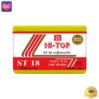 ตะปูยิงคอนกรีต HI-TOP รุ่น ST32 ขนาด 1000 นัด  *** *** *** (( สินค้าคุณภาพ มีบริการเก็บเงินปลายทาง )) *** *** ***