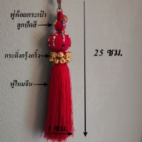 พู่ห้อยกระเป๋า พู่ พวงกุญแจ ขนาด 24x5 ซม. พู่ห้อยกระเป๋าแฟชั่น Hand made พวงกุญแจเครื่องประดับ สีสันสดใส พู่ห้อยกระเป๋าไหมจีน แต่งเม็ดบีด กร