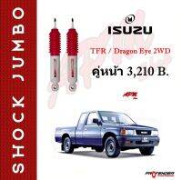 โช้คอัพ JUMBO คู่หน้า ใส่รถ ISUZU TFR / Dragon Eye 2WD โช้คน้ำมัน by Profender