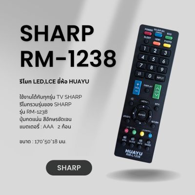 รีโมท แอลซีดี/แอลอีดี รวมทุกรุ่นของ SHARP (Remote LCD/LED All SHARP) RM-L1238