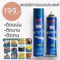 สเปรย์กาว ซุปเปอร์ 99 สเปรย์กาวอเนกประอเนกปประสงค์ 600 ml ติดแน่น ติดนาน ติดทน กลิ่นไม่ฉุน