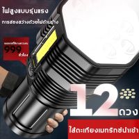 ส่งฟรี 【รุ่นอัพเกรด 】ไฟฉาย ไฟฉายแรงสูงไกล รุ่นชาร์จ ไส้ตะเกียง12 แกน แสงไฟแรงยิงไกล ไฟฉายแรงสูง แท้  ไฟฉายสปอตไลท์ ไฟฉายled