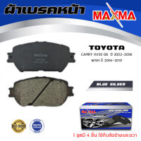 ผ้าเบรค TOYOTA CAMRY XV30 G8 , WISH ผ้าดิสเบรคหน้า แคมรี่วิส MAXMA (blue) กล่องน้ำเงิน 671