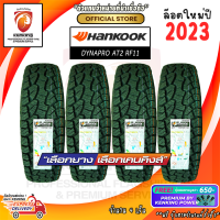 Hankook 265/65 R18 DYNAPRO AT2 RF11 ยางใหม่ปี 2023 ( 4 เส้น) ยางรถยนต์ขอบ18 Free!! จุ๊บยาง PREMIUM