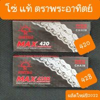 ( Pro+++ ) คุ้มค่า โซ่พระอาทิตย์แท้ 420และ428H ผลิตใหม่ ปี2022 ถูก ส่งไว ได้ของชัวว์ ราคาดี เฟือง โซ่ แค ต ตา ล็อก เฟือง โซ่ เฟือง ขับ โซ่ เฟือง โซ่ คู่