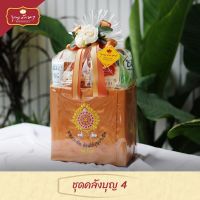 โปรโมชั่น สังฆทานชุดคลังบุญ 4 (ถุงแก้ว) by บุญรักษา | งานศพ ชุดขาว-ดำ ชุดสังฆทาน ชุดถวายพระ เครื่องไทยธรรม ราคาถูก ถุงสังฆานพระ ถุงสังฆทานสวยๆ ถุงสังฆทาน ถุงสังฆทานซิป สไบทองหูหิ้ว ถุงตาข่าย ถุงทอง