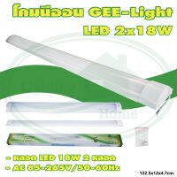 โคม นีออน LED 2x18W GEE-Light แสงเดย์ไลท์ (P-10) * ยกลัง 10 ชุด *