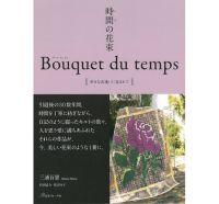 หนังสือญี่ปุ่น - Bouquet Du Temps