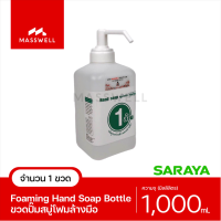 SARAYA ขวดเปล่า หัวปั้มโฟม  - ความจุ 1,000ml Foaming Hand Soap Refill Bottle