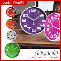 นาฬิกาแขวน ทรงกลม หน้าปัดกระจกมองเห็นตัวเลขชัดเจน / 5สี /ขนาด 10 นิ้ว Good Well Clock รุ่น QUARTZ NO.191 ( คละสี ) สีสันสดใส