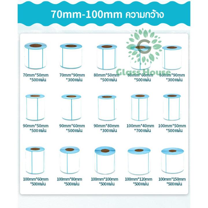 กระดาษบาร์โค้ด-100-100-500ดวง-จัดส่งไว-มีเก็บปลายทาง-กระดาษลาเบล-gh99