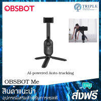 OBSBOT Me AI-powered Auto-tracking Phone Mount  อุปกรณ์เสริมสำหรับการเซลฟี่, Streaming by Triplenetwork ประกันศูนย์ไทย