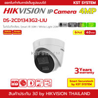 DS-2CD1343G2-LIU (4.0mm) กล้องวงจรปิด Hikvision Dual-Light IPC 4MP PoE (ไมค์)