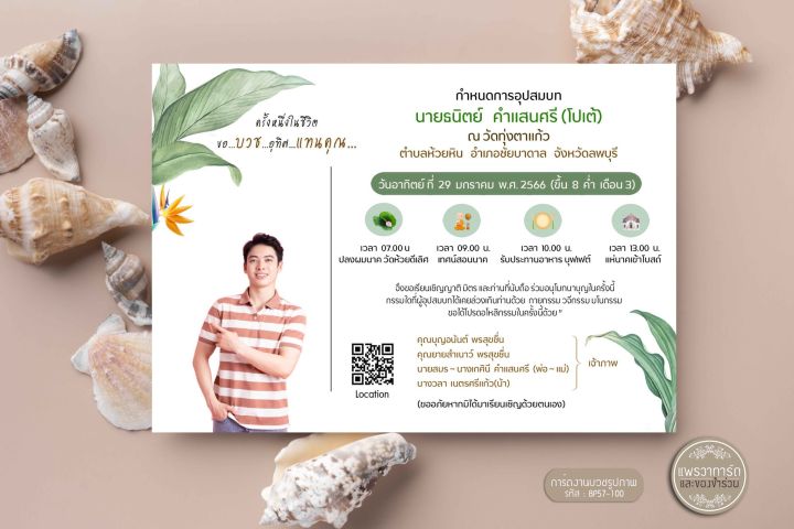 การ์ดงานบวชรูปภาพ-พิมพ์-1-หน้า-มีเรทราคา-3-7-บาท-พร้อมซอง-รบกวนอ่านรายละเอียด-หรือทักแชทก่อนสั่ง