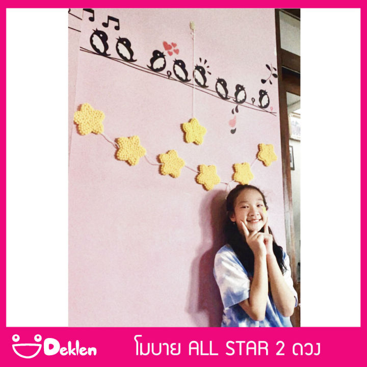 deklen-โมบาย-all-star-2ดวง-โมบายแขวน-ตกแต่งบ้าน-ตกแต่งห้องนอน-ตกแต่งปาร์ตี้-ตกแต่งบ้านยังไงให้สนุก