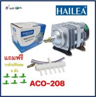 HAILEA รุ่น ACO-208 ปั๊มลมตู้ปลา บ่อปลา ปั๊มลมระบบลูกสูบ (แถมฟรี วาล์วปรับลม 6 ชิ้น )