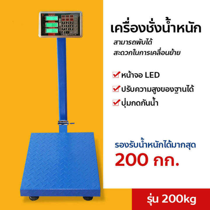 เครื่องชั่งดิจิตอลแบบตั้งพื้น-200-kg-เครื่องชั่ง-digital-เครื่องชั่งดิจิตอล-ตาชั่ง-scales-ตาชั่งดิจิตอล-เครื่องชั่งคำนวนราคาอุปกรณ์อิเล็ก-กิโลดิจิตอล200kg-300kg-เครื่องชั่งอุตสาหกรรม-500กก-เครื่องชั่ง