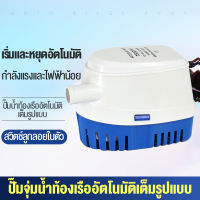 Bayee 12V 1100gph ปั้มน้ำท้องเรือ ปั้มน้ำอัตมัติเรือ ปั้มท้องเรือ เข้า 29mm ปั๊มน้ำท้องเรืออัตโนมัติปั๊มน้ำเรือดำน้ำไฟฟ้าอุปกรณ์สวิทช์ทางทะเล