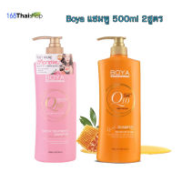 karmart BOYA Shampoo Q10 500ml. หรือ BOYA detox treatment shampoo 500ML ดีท็อกซ์ทรีทเม้นท์แชมพู โบย่า ดีท็อกซ์ทรีทเม้นท์