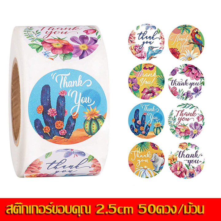 สติ๊กเกอร์ขอบคุณ-thankyou-sticker-สติ๊กเกอร์สำเร็จรูป-สติ๊กเกอร์สลากสินค้า-สติ๊กเกอร์ขนม-สติ๊กเกอร์ติดแก้ว-สติ๊กเกอร์ไดคัทวงกลม-50-ชิ้น-ม้วน