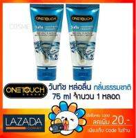 [พร้อมส่ง] ONETOUCH Gel Natural 75 ml วันทัช เจล หล่อลื่น กลิ่นธรรมชาติ [2 หลอด] One Touch สีฟ้า