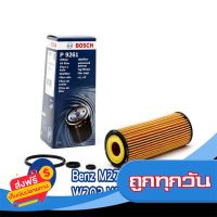 ?ส่งฟรี [โปรโมชั่น] กรองน้ำมันเครื่อง Benz เบนซิน เครื่อง M271 W203 W204 W211 SLK R171 C200 E200 ML W220 W211 ส่งจากกรุงเทพ