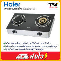 Haier เตาแก๊สตั้งโต๊ะ หัวเตาผสม (อินฟาเรดและเตาฟู่) รุ่น HGH-TG753