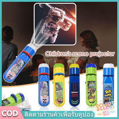 【select_sea】ของเล่น ไดโนเสาร์ โปรเจ็กเตอร์ การศึกษาระดับต้น Projection flashlight toy สัตว์ ของขวัญเด็ก