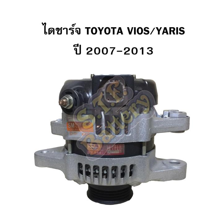 ไดชาร์จบิ้ว-alternator-built-รถยนต์โตโยต้า-วีออส-toyota-vios-โตโยต้า-ยาริส-toyota-yaris-ปี-2007-2013