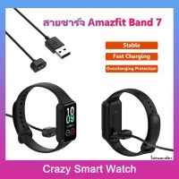 AMF18# ??พร้อมส่ง สายชาร์จ Amazfit band7 สายชาร์จแม่เหล็ก Xiaomi Huami amazfit band 7