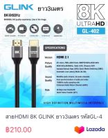 สายHDMI 8K GLINK ยาว3เมตร รหัสGL-402