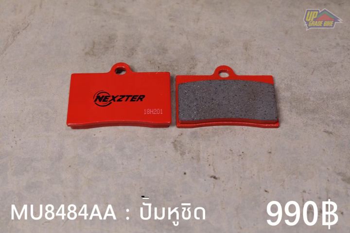 ผ้าเบรค-nexzter-ใส่ปั้มหูชิดธรรมดา-หูชิดซิ่ง-ราคา-990