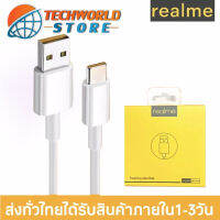 สายชาร์จเร็วREALME VOOC USB ( TYPE-C ) รองรับรุ่น​ REAL​ME​ 5​ PRO , REALME​ 6 ​, REALME​ 6​ PRO , REALME​ 7​ PRO​ ของแท้ รับประกัน1ปี BY TECHWORLD STORE