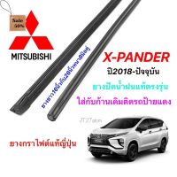 ยางปัดน้ำฝนแท้ตรงรุ่น Mitsubishi Xpander ปี2018-ปัจจุบัน (ขนาดยาง16นิ้วกับ26นิ้วหนา8มิลคู่) #ที่ปัดน้ำฝน  #ยางปัดน้ำฝน  #ก้าน  #ก้านปัดน้ำฝน  #ใบปัดน้ำฝน