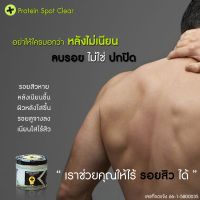 Protein spot clear ไวท์ โปรตีน ลบรอยสิวที่หลัง จุดด่างดำ เพิ่มความ ขาวใส หลังเนียน 80g.