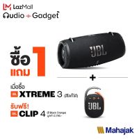 ลำโพงบลูทูธ JBL Xtreme 3 มาพร้อม Powerbank ในตัว | Portable waterproof speaker with Built-in Powerbank