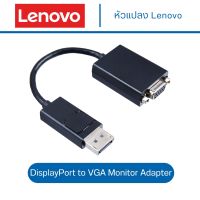 ตัวแปลง Lenovo Display Port to VGA Monitor Cable สายยาว 20 cm.