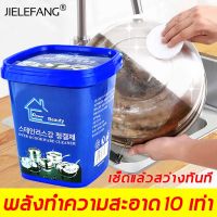 แนะนำเลย  JIEFANG 500G น้ำยาขัดหม้อดำ ครีมขจัดคราบ ขัดหม้อ ครีมขัดคราบ ครีมขัดหม้อ ครีมขัดคราบอเนกประสงค์ ขจัดคราบอเนกประสงค์