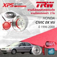 ? เทคโนโลยีจากสนามแข่ง!! TRW XPS จานดิสเบรคหน้า จานเบรคหน้า 1 คู่ / 2 ใบ Honda City EK VTEC year 1996-2000 DF 3021  96,97,98,99,00  ,49,50,51,52,53 ฮอนด้า ซีวิค ตาโต