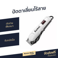 ?ขายดี? ปัตตาเลี่ยนไร้สาย Kemei ตัดง่าย เสียงเบา จับถนัดมือ KM-809A - ปัตเลียนไร้สาย แบตตเลียนตัดผมไร้สาย แบตตาเลี่ยน ปัตตาเลี่ยน แบตตาเรียตัดผม แบตตเลียนตัดผม ปัตตาเลี่ยนแท้ บัตตาเลี่ยนแท้ ปัตเลียนตัดผม ปัตตาเลี่ยน ที่ตัดผมผู้ชาย hair clipper