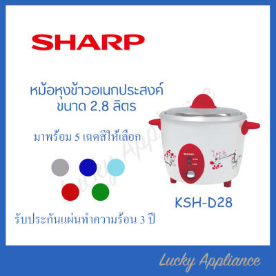 SHARP หม้อหุงข้าว 2.8 ลิตร รุ่น KSH-D28 ของแท้ รับประกัน 3 ปี