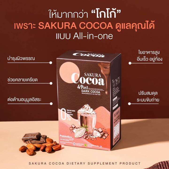 cocoa-โกโก้-sakura-แคลน้อยอร่อยแบบไม่รู้สึกผิด-อิ่มนาน-ลดทานจุกจิก-ใยอาหารสูง-สารสกัด-49ชนิดในแต่ละซอง