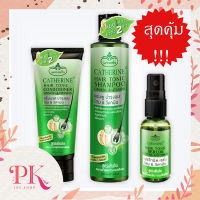 เซต 3 ชิ้น สุดคุ้ม !!! Catherine hair tonic shampoo 220 มล. + conditioner 140 มล. + Serum 30 มล. แคทเธอรีน แฮร์โทนิค แชมพู ครีมนวด เซรั่ม (1เซ็ท)