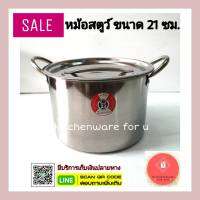 SALE ขนาดใหม่ หม้อสตูว์ หม้อต้มสแตนเลส ขนาด 21,22,24 ซม.