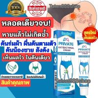 ส่งฟรี Sumifun.ครีมแก้คันง่ามขา น้องชายคัน คันในร่มผ้าตามตัว