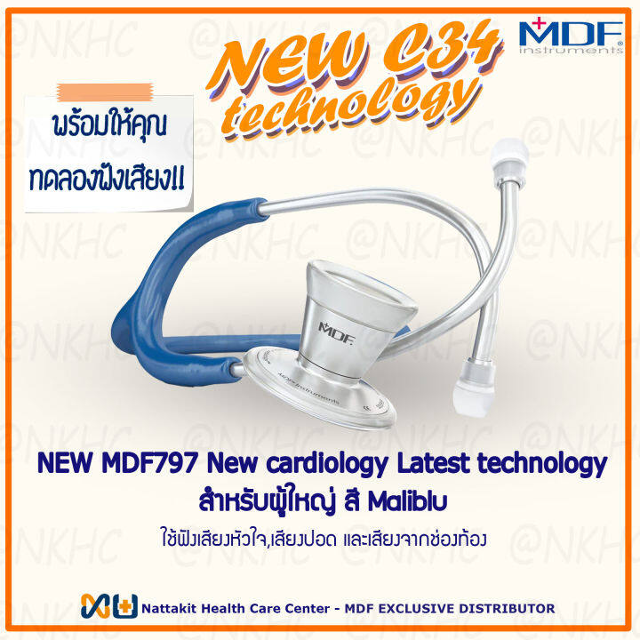 หูฟังทางการแพทย์-stethoscope-ยี่ห้อ-new-mdf797-mdf-procardial-stethoscop-c34-เหมาะสำหรับแพทย์ผู้เชียวชาญด้านหัวใจ