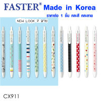 ปากกาลูกลื่น แบบกด CX911 ปากกาน้ำเงิน เขียนดี 0.38 ปากกา ผลิตเกาหลี เดลี่ แพท 0.38 FASTER SK